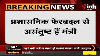 Chhattisgarh News || Minister TS Singh Deo प्रशासनिक फेरबदल से असंतुष्ट, कही ये बात
