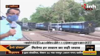 Madhya Pradesh News || Gwalior में रेलवे मंत्रालय की बड़ी लापरवाही आई सामने
