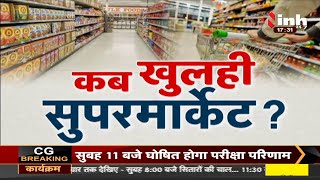 Chhattisgarh News || COVID Second Wave, Lockdown कब खुलही सुपरमार्केट ?