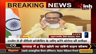 Madhya Pradesh News || CM Shivraj Singh Chouhan का रतलाम दौरा निरस्त