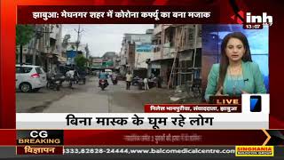 Madhya Pradesh News || Jhabua में कोरोना कर्फ्यू का बना मजाक, जगह- जगह चौराहे पर लगी भीड़