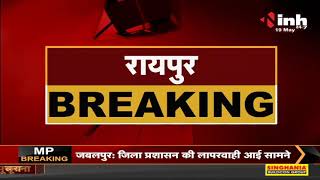 Chhattisgarh News || छत्तीसगढ़ में 3 घंटे के लिए मौसम विभाग ने जारी किया अलर्ट