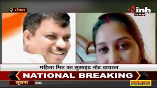 Madhya Pradesh News || Umang Singhar Girlfriend Death Case, सिंघार की मुश्किलें बढ़ी
