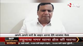 Chhattisgarh News || Toolkit Case : Former CM Dr. Raman Singh पर FIR, कल प्रदेशभर में BJP देगी धरना