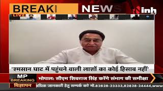 Madhya Pradesh News || Former CM Kamal Nath की Press Conference, कोरोना पर बोले