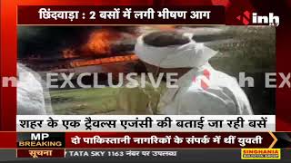 Madhya Pradesh News || Chhindwara, 2 बसों में लगी भीषण आग