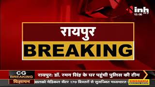 Chhattisgarh News || Former Chief Minister Dr. Raman Singh के घर पहुंची पुलिस