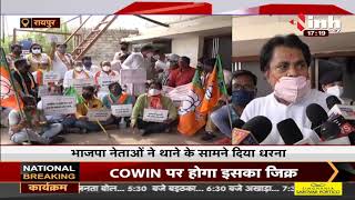 Chhattisgarh News || COVID Toolkit Case, BJP नेताओं ने की अपनी गिरफ्तारी की मांग