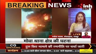 CG Raipur News || फोम गोदाम में लगी भीषण आग, मौके पर पहुंची पुलिस और Fire Department