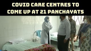 COVID Care Centres To Come Up At 21 Panchayats In Srinagar | Catch News