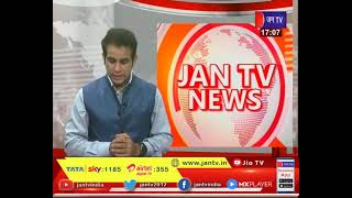 Sojat (Rajasthan) News | अवैध शराब से भरा ट्रक पकड़ा, करीब 50 लाख की शराब की जब्त | JAN TV