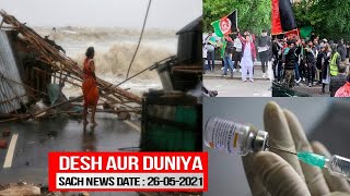 Cyclone Se Desh Ko Hua Bhaari Nuksaan | Desh Mein Ab Vaccine Ki Kami | SACH NEWS KHABARNAMA |