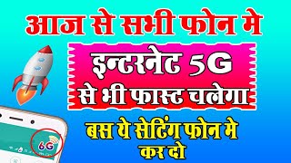2020 Secret Setting to Increase Jio Airtel, idea, bsnl Internet Speed on Android Mobile - New