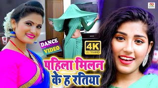 VIDEO_SONG - भोजपुरी आर्केस्ट्रा का सबसे खतरनाक डांस #Antra Singh के गाने पे _पहिला मिलन के ह रतिया