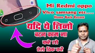 Mi Redmi Oppo,Vivo All Model Home,Recent,Back Button not working Solution ????%by Mobile Technical Guru