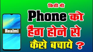 Realmi Phone????हैंग होने से कैसे बचाये any Realme Hanging problem 100% solve by Mobile Technical Guru