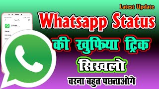 whatsapp status की गुप्त ट्रिक सिखलो जो आप नही जानते है _ whatsapp tricks by Mobile Technical Guru