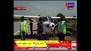 Mathura News | यमुना एक्सप्रेस वे पर विमान की इमरजेंसी लैंडिंग, देखने वालो को लगी भीड़ | JAN TV