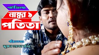 শর্ট ফিল্ম বৌদির চাহিদা Bangla Natok Short Film Movie Bangla Pakistani 2020 Jomman Media House