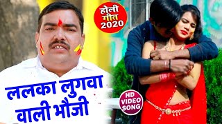 Hd Video - आ गया #Pradeep Yadav mast का सुपरहीट होली गाना - ललका लुगवा वाली भउजी -Holi 2020
