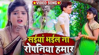 #Ujala Yadav का सुपरहीट कजरी गीत - सइया भइल ना रोपनिया हमार - Bhojpuri Song 2020