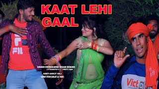 #HD VIDEO | KAAT LEHI GAAL HO | VISHWKARMA VIKASH BEDARDI & PRITY RAI