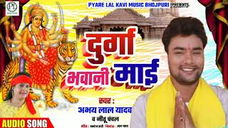 बिरहा की शेरनी गायिका #Nituchanchal और #Abhaylal Yadav का हिट देवीगीत - दुर्गा भवानी माई - Devigeet