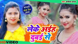 Kavita Yadav का New भोजपुरी धोबी गीत - ( Live Dance ) लेके अइह दुबई से || Bhojpuri Dhobi Geet 2020