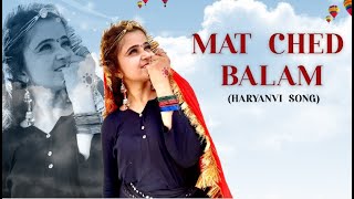 Mat Ched Balam || HARYANVI SONG || GAGAN HARYANVI || DANCE WITH UMANG