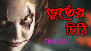 New Bangla Natok Trailer 2020 | Bhooter Chithi | Bangla Telefilm | New Bangla Short Film
