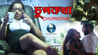 চুপকথা -CHUPKOTHA | New Bangla Telefilm 2020 | Latest Bengali Short Film 2020