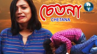 চেতনা - Chetana | New Bangla Telefilm 2020 | Bengali Short Film | Latest Bangla Natok 2020
