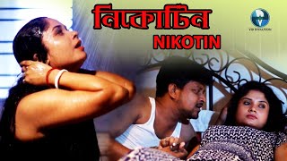 নিকোটিন - Nikotin | New Bangla Telefilm 2020 | Bengali Short Film | Latest Bangla Natok 2020