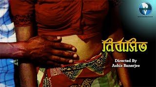 New Bengali Short Film 2020 | Nirbasito - নির্বাসিত | Rajanya, Moloy | Latest Bangla Natok