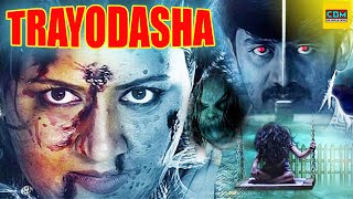 Trayodasha | Bangla Horror Superhit Movie | নতুন বাংলা মুভি | Full HD Bengali Action Movie
