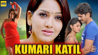 নতুন বাংলা মুভি | Kumari Katil | Bangla Romantic Super Hit Movie | Full HD Bengali Action Movie