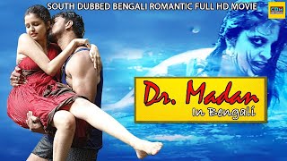 Dr Madan Bangla Romantic Thriller Full Movie | Gandhi, Raksha | নতুন বাংলা মুভি | Cine Bangla Movies