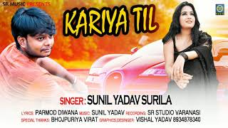 New Bhojpuri Song - करीया तील - Sunil Yadav Surila - Kariya Til