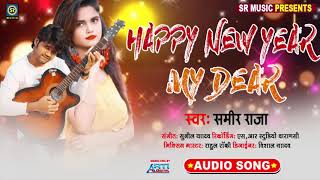 Happy New Year My Dear | #Samir Raja New Bhojpuri New Year Song 2021 - New Hit Song