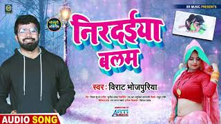 #Virat Bhojpuriya | निरदईया बलम | Niradaeeya Balam | Bhojpuri Superhit Song 2021