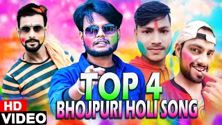 Top 4 Bhojpuri Holi Song 2021 | Video #Jukebox |Sunil Yadav Surila_Vikash_Brijesh​_Akash​​ |Holi2021