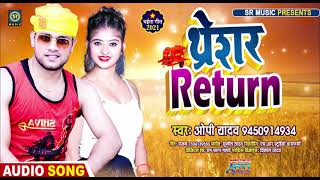 Tharesar Return | थरेसर Return |#OP Yadav |#Preeti Rai  |Latest Bhojpuri #Chaitha Song2021