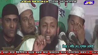 নবীর (দঃ) দুশমন ধোলাই ।মাওলানা খিজির আহমদ চাঁদপুরী ।Mawlana Khijir Ahmed Chandpuri । Bangla Waz 2020