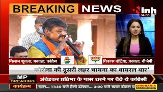 Madhya Pradesh News || COVID Second Wave, BJP Leader Kailash Vijayvargiya का बड़ा बयान