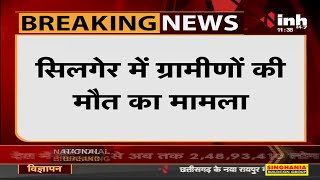 Chhattisgarh News || BJP का जांच दल कल सिलगेर होगा रवाना, जारी किया जाने का प्रोटोकॉल