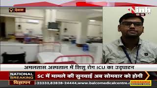 Madhya Pradesh News || Education Minister Dr. Mohan Yadav ने शिशु रोग ICU का किया उदघाटन