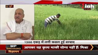 Chhattisgarh News || Agriculture Minister Ravindra Choubey ने कंपनी को मुआवजा देने के दिए निर्देश