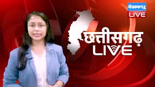 Chhattisgarh bulletin : छत्तीसगढ़ की बड़ी खबरें | CG Latest News Today | 29 May 2021 | #DBLIVE