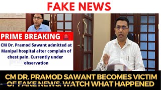 #FakeNews | CM Dr. Pramod Sawant becomes victim of Fake News. Watch what happened