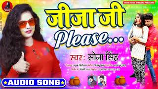 जीजा जी Please... || #Sona_Singh का देवर और जीजा का Superhit Holi Songs 2020